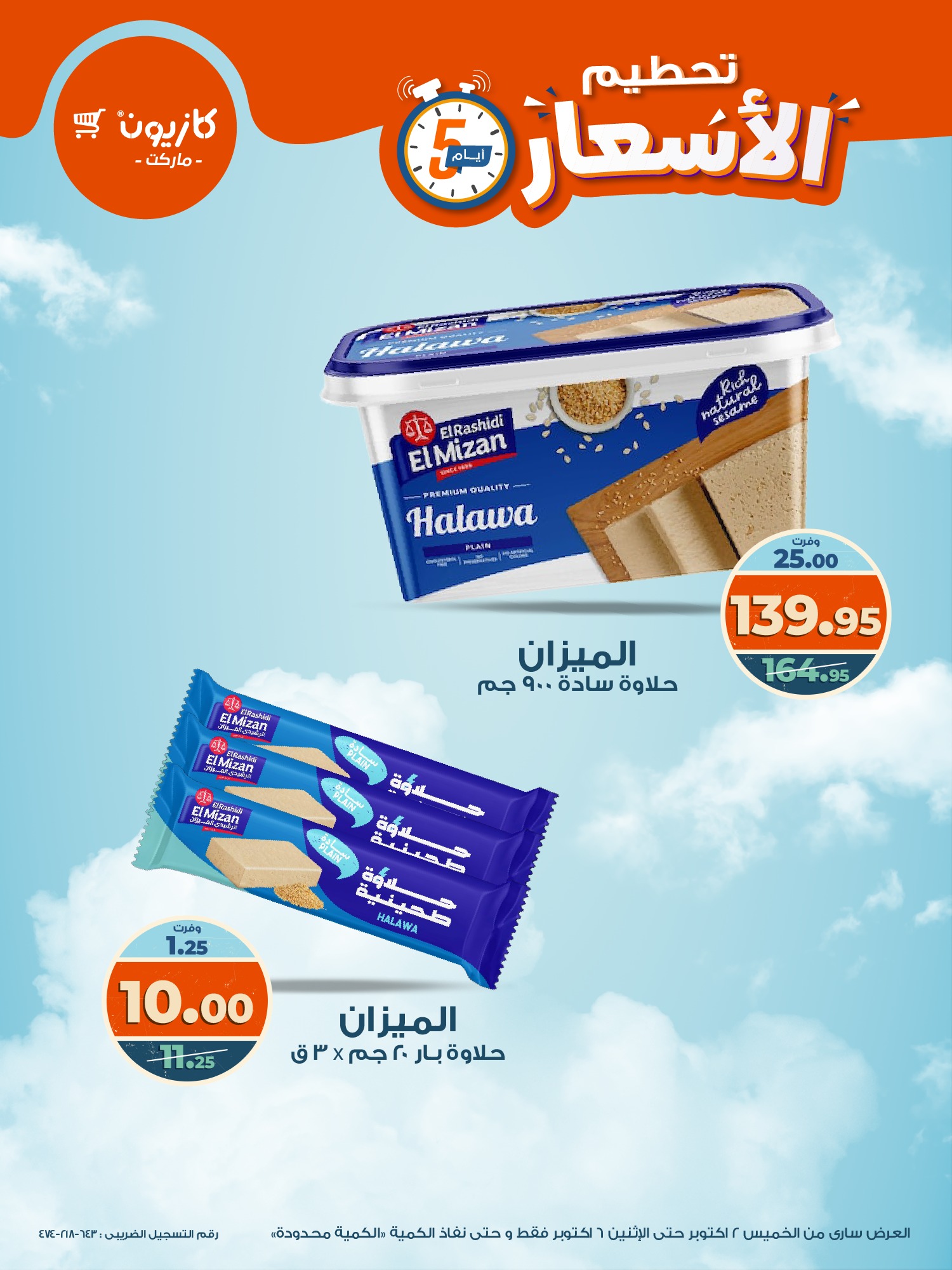 kazyon offers from 1oct to 3oct 2025 عروض كازيون من 1 أكتوبر حتى 3 أكتوبر 2025 صفحة رقم 15